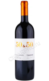Вино 50&50 Капаннелле Авиньонези 2018г 0.75л