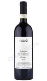 Вино Амароне делла Вальполичелла Классико Буссола 2017г 0.75л