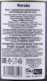 контрэтикетка вино serafini & vidotto phigaia 0.75л