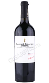 Вино Автохтонное вино Крыма от Валерия Захарьина Бастардо 0.75л