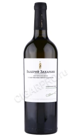 Автохтонное вино Крыма от Валерия Захарьина Совиньон Блан 0.75л
