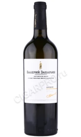 Автохтонное вино Крыма от Валерия Захарьина Шардоне 0.75л