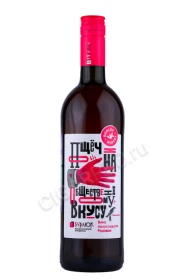 Вино Винодельня Бурлюк Пощечина общественному вкусу Розовое 0.75л