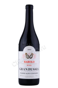 Вино Подери Альдо Контерно Бароло Ризерва Гранбуссиа 2005г 0.75л