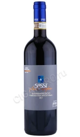Вино Сасси Сан Кристофоро Барбареско ДОКГ 0.75л