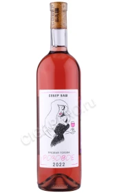 Вино Трезвая Голова Розовое 0.75л