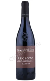 Вино Домини Венети Речото делла Вальполичелла Классико 0.75л