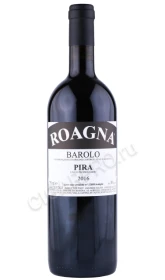 Вино Роанья Бароло Пира 2016 года 0.75л
