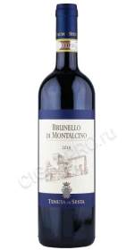 Вино Тенута ди Сеста Брунелло ди Монтальчино 0.75л