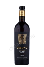 Вино Дэсоно Саперави Розе 0.75л