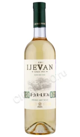 Армянское вино Иджеван Белое сухое 0.75л