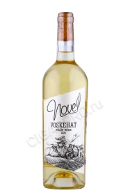 Вино Новел Воскеат Белое 0.75л