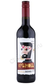 Вино Крымовъ Бастардо Каберне 0.75л