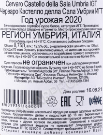 контрэтикетка вино antinori cervaro castello della sala 0.75л