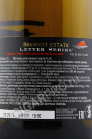 контрэтикетка brancott estate letter series sauvignon blanc 0.75л