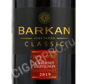 этикетка вина barkan classic cabernet sauvignon