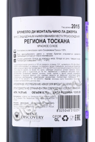 контрэтикетка итальянское вино la gerla brunello di montalcino 0.75л