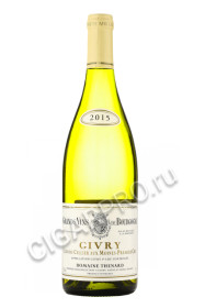 domaine thenard givry premier cru cellier aux moines blanc 2015 купить вино домен тенар живри премье крю селье о муан блан 2015 года цена