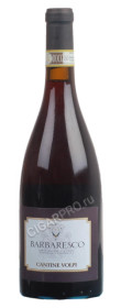 вино cantine volpi barbaresco купить итальянское вино кантине вольпи барбареско цена