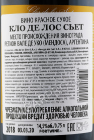 контрэтикетка clos de los siete 0.75л