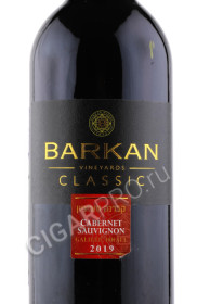 этикетка barkan classic cabernet sauvignon 0.75л