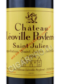 этикетка chateau leoville poyferre aoc saint julien 1996 0.75 l