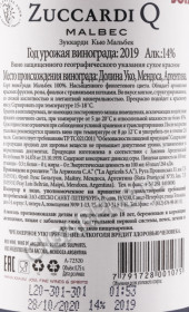 контрэтикетка вино zuccardi q malbec 0.75л