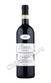 купить azienda vitivinicola burlotto barolo vigneto monvigliero итальянское вино азиенда витивиникола бурлотто бароло виньето мовильеро цена