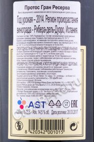 контрэтикетка вино protos gran reserva 0.75л