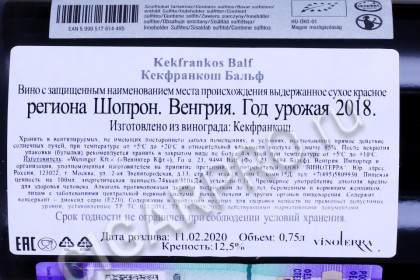 контрэтикетка kekfrankos balf 0.75л