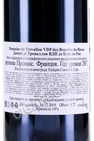 контрэтикетка вино domaine de trevallon vdp des bouches du rhone 2007 0.75л
