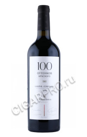 вино 100 оттенков красного каберне совиньон 0.75л
