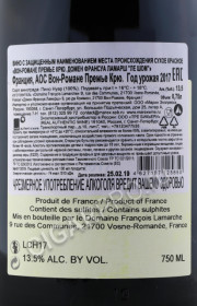 контрэтикетка vosne romanee cru les chaumes 2017г 0.75л