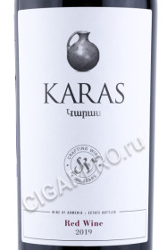 этикетка вино karas red dry 0.75л