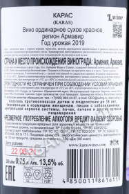 контрэтикетка вино karas red dry 0.75л