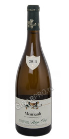 philippe chavy meursault 2015 купить французское вино мерсо аос 2015г филипп шави цена