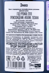 контрэтикетка вино montepeloso eneo 0.75л