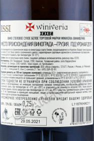 контрэтикетка вино грузинское виниверия хихви 0.75л