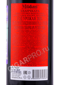 контрэтикетка вино хванчкара милдиани 0.75л
