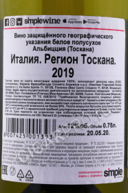 контрэтикетка albizzia toscana chardonnay 0.75л