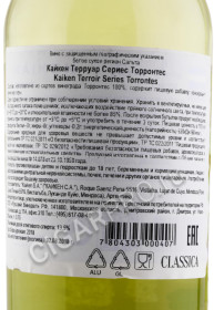 контрэтикетка вино kaiken terrois series torrontes 0.75л