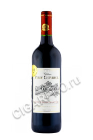 chateau perey chevreuil saint emilion grand cru купить вино шато пере шеврой аос сент эмилион гран крю 0.75л цена