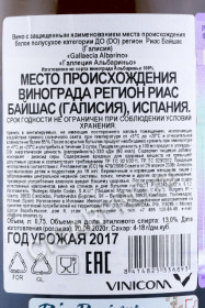 контрэтикетка вино gallaecia albarino 0.75л