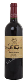 французское вино chateau leoville poyferre 2006 купить шато леовиль пойфере 2006 цена