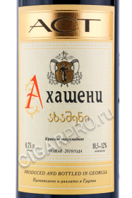 этикетка грузинское вино ast akhasheni 0.75л