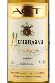 этикетка грузинское вино ast tsinandali 0.75л