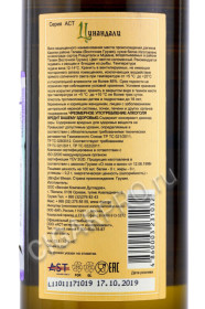 контрэтикетка грузинское вино ast tsinandali 0.75л