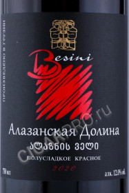 этикетка грузинское вино besini alazani valley red 0.75л