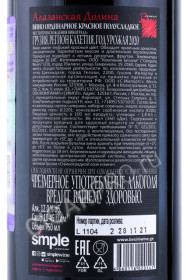 контрэтикетка грузинское вино besini alazani valley red 0.75л