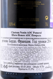 контрэтикетка вино chateau nenin pomerol 0.75л